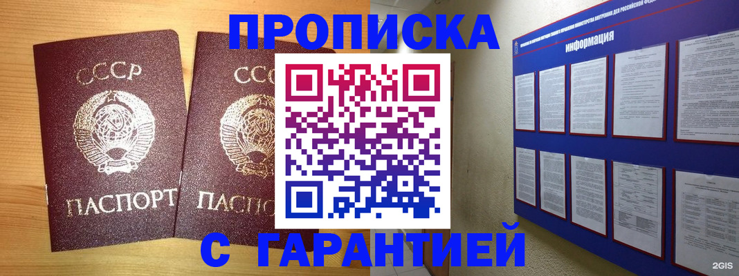 прописка паспорт в Томской области
